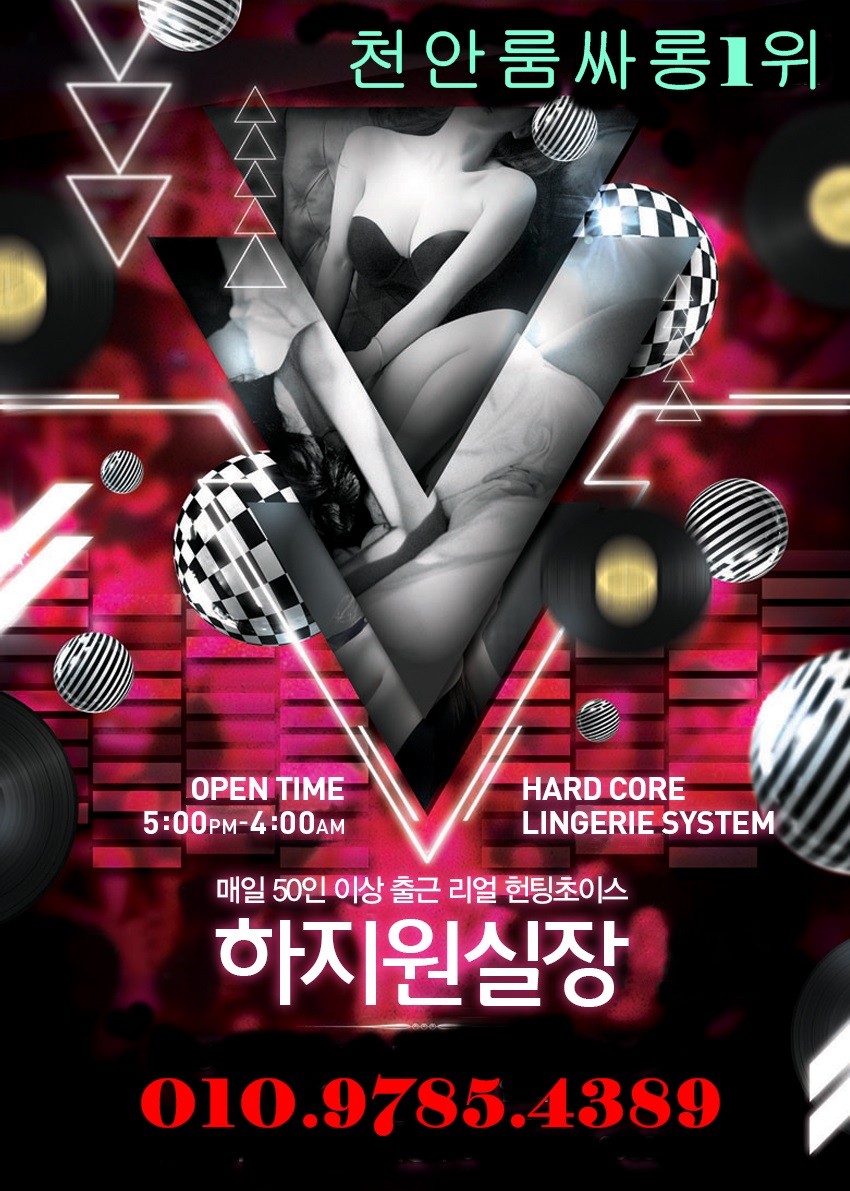 천안룸싸롱 O1O.9785.4389 천안유흥주점 천안노래방 천안노래클럽